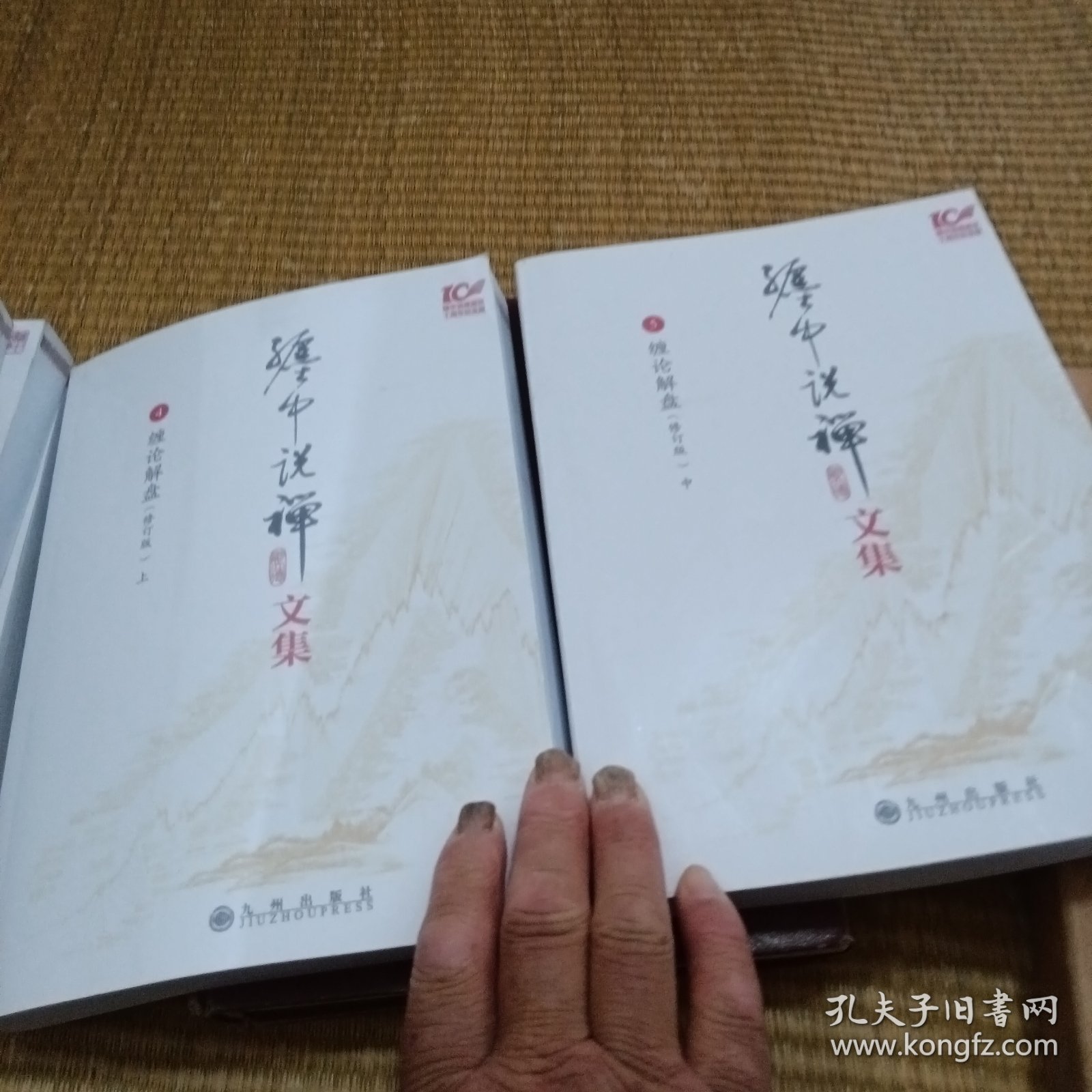 缠中说禅文集（4，5，缠论解盘修订版，上中）