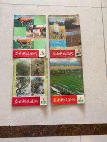 农业科技通讯四册合售