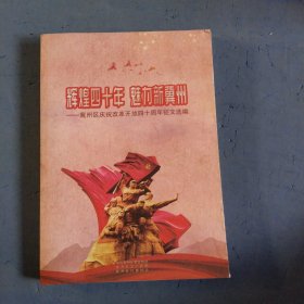 辉煌四十年魅力新冀州