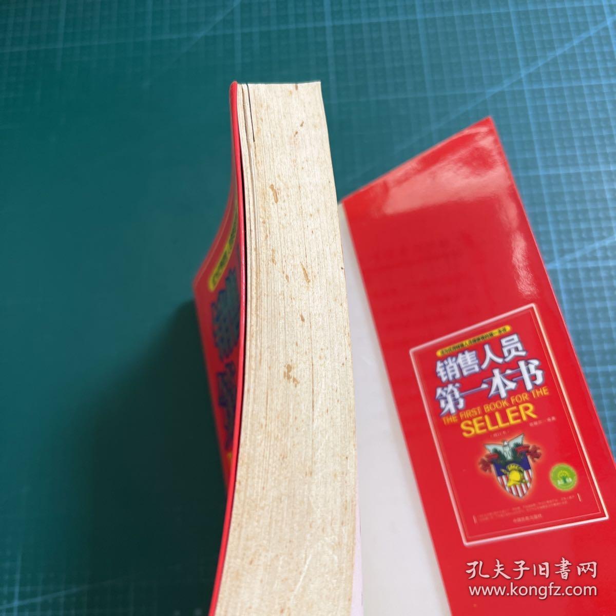 销售人员第一本书The first book for the seller