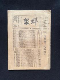 1938年【群众】第16期