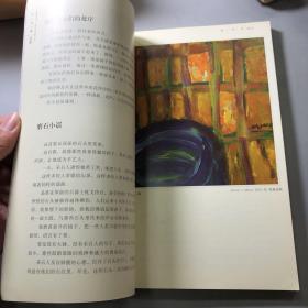 手写体:艺术随笔与架上绘画的双重文本