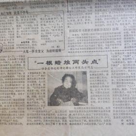 1983年3月8日北京晚报