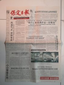 2009年6月11日《保定日报》（曲阳加快古北岳“申遗”步伐）