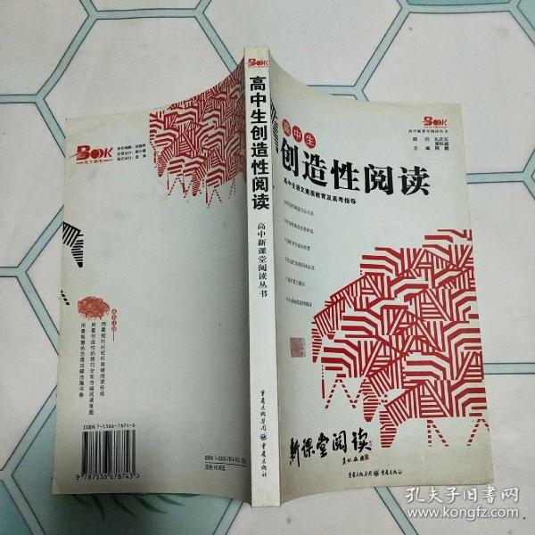 高中生创造性阅读