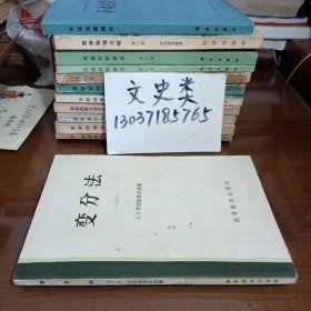 变分法