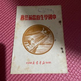 中国学生的当前任务