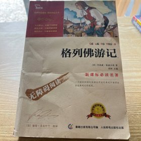 格列佛游记