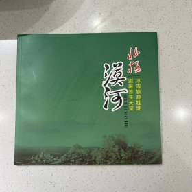 漠河北极