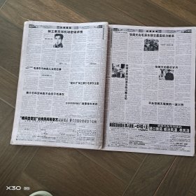 西安商报旧闻第209期