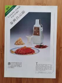 洋河酒！杨州泰兴食品厂广告