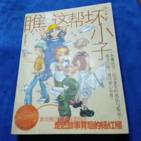 瞧，这帮坏小子（如多单只收一单运费，拍完改价后再付款）