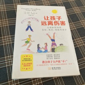 有货（3号位）：让孩子远离伤害