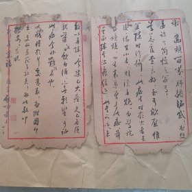 啓功肃上旧书信两页