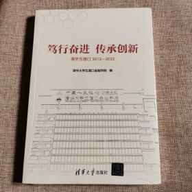 笃行奋进 传承创新——清华五道口2012—2022