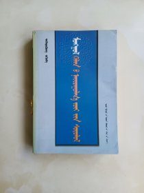 蒙古语修辞学研究