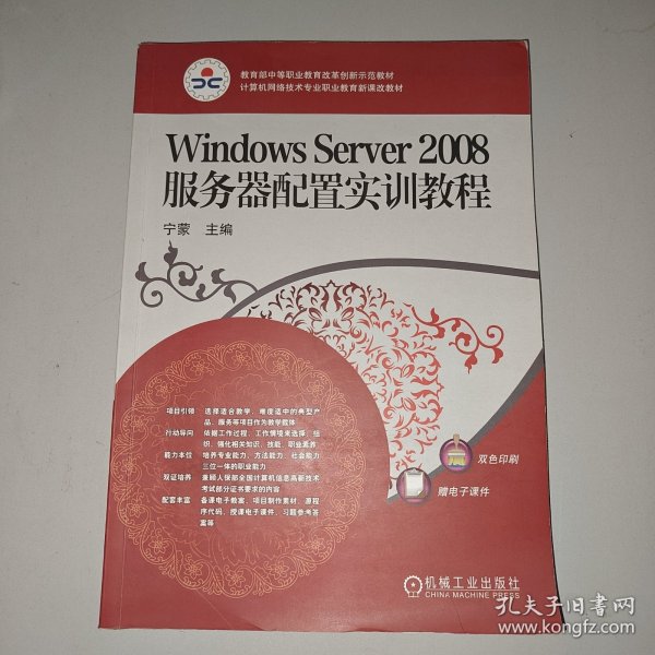 Windows Server2008服务器配置实训教程