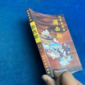 沿着古丝路游西部