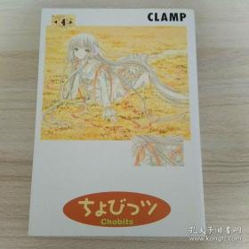 人型电脑天使心04 Chobits CLAMP 日版 首刷