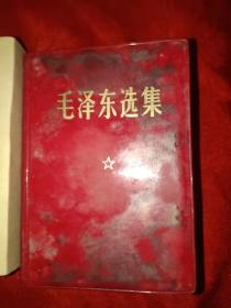 **红宝书 1969年上海1版2印 《毛泽东选集》带原书盒，保存很好，可惜塑皮有缺憾，64开（书5）