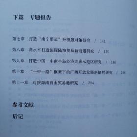 广西参与“一带一路”建设研究（此书出售的是未拆封）
