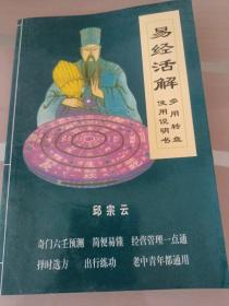 易经活解