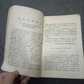 毛主席著作  编外（67年柳州联指）