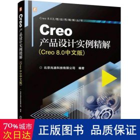 creo产品设计实例精解(creo8.0中文版) 图形图像 作者