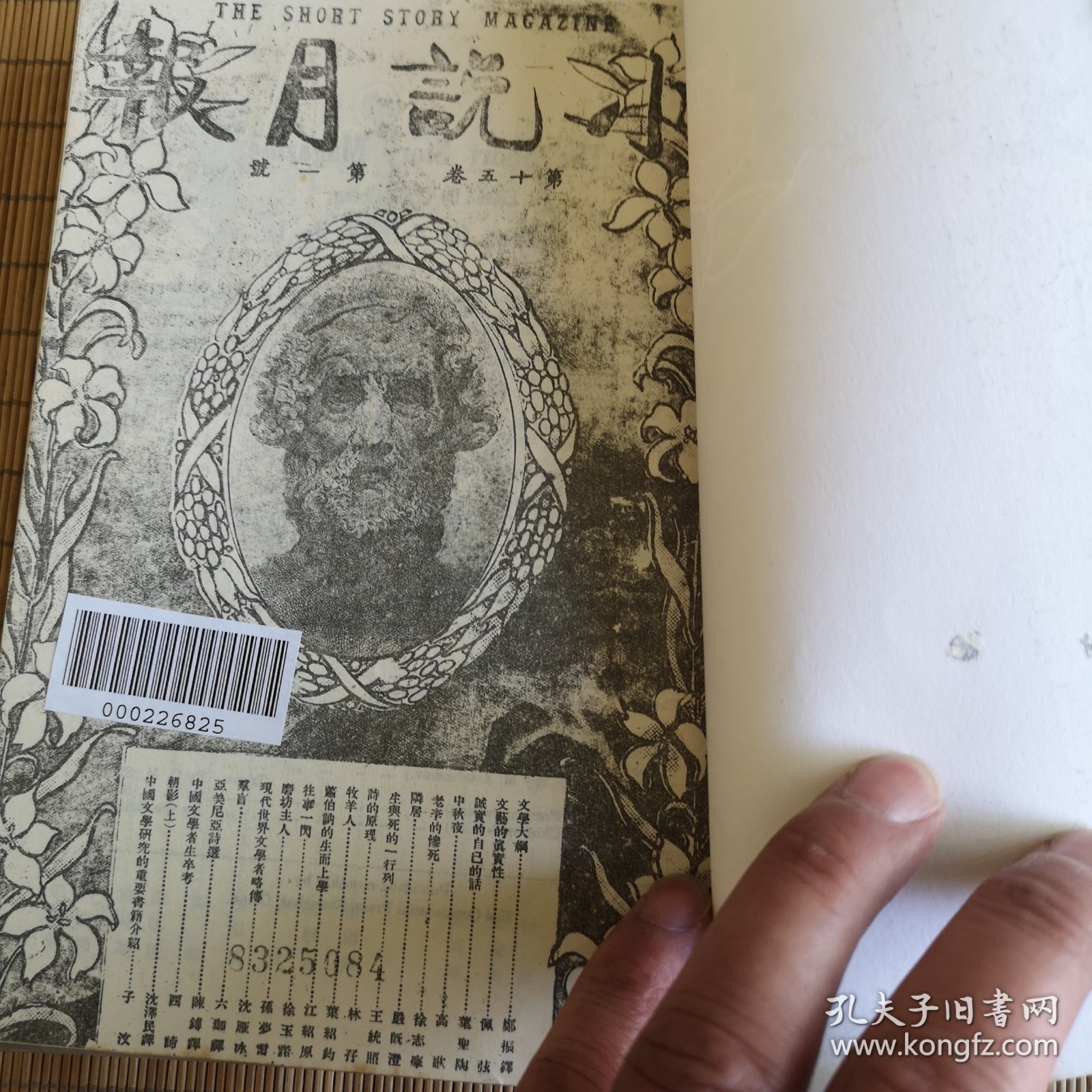 小说月报第十五卷（1—3）