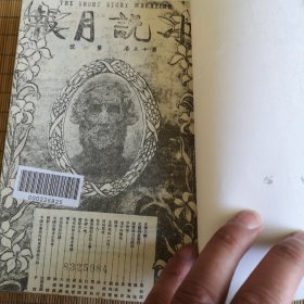 小说月报第十五卷（1—3）