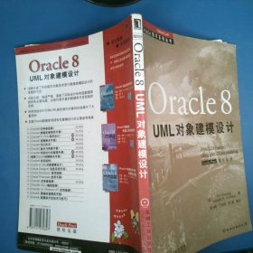 Oracle8UML对象建模设计