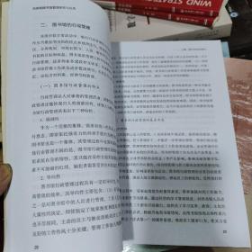 新时期图书馆管理体系与应用 内无笔迹，品好