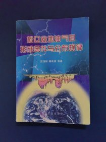 松辽盆地油气田形成条件与分布规律