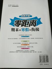 寒假 零距离 数学 二年级上册