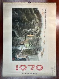 1979年广东省工艺美术服务部名人书画挂历