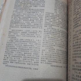 人大复印报刊专题资料  中国共产党（1978年10—12月）