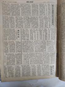 吉林工农报1950年1月14日（东北人民政府颁布命令公布劳资关系三文件，）