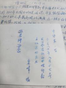 中国科学院院士，著名考古学家贾兰坡文稿<对公元前2000年前河南龙山文化时期古陶片的穆斯堡尔谱研究>一文的评议一页附河南濮阳西水坡仰韶文化遗址照片一张(宋峰摄并签名