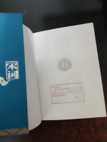 中国古典文学名著白话（美绘版）：宋词（上下卷）