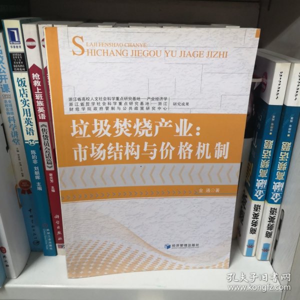 垃圾焚烧产业：市场结构与价格机制