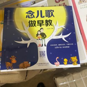 念儿歌做早教