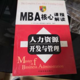 MBA核心课程解读--资本运营