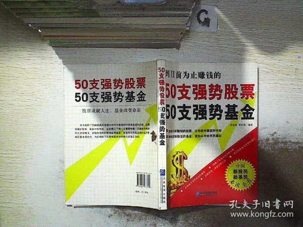 50支强势股票50支强势基金