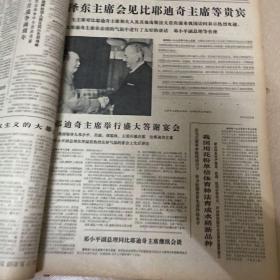 人民日报，1975年2、3、8、10月份各一本，4本合售