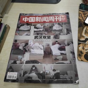 中国新闻周刊 2020 6