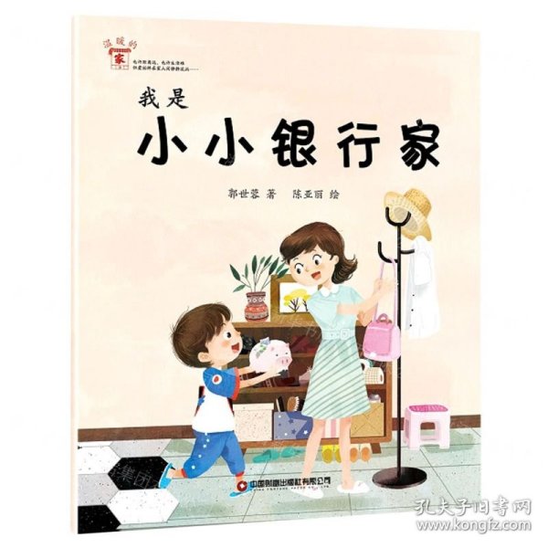 我是小小银行家