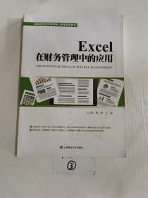 Excel在财务管理中的应用