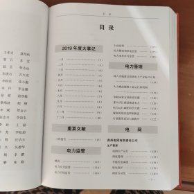 《2020贵州电力年鉴》