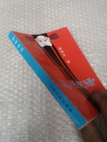 梨园夜话