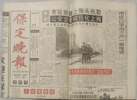 保定晚报 创刊号  1996.1.1出版